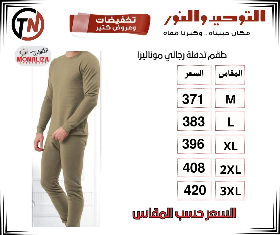 altawheed-wa-alnoor offers from 18dec to 31dec 2025 عروض التوحيد والنور من 18 ديسمبر حتى 31 ديسمبر 2025 صفحة رقم 52